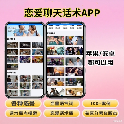高情商对话聊天回复神器AI万能回复聊天话术聊天恋爱技巧app会员
