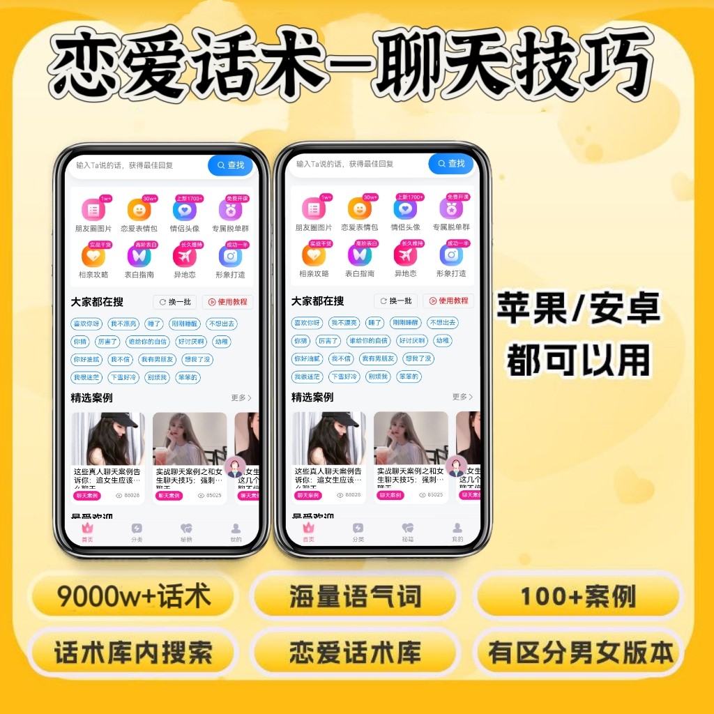 恋爱聊天话术永久会员恋爱情话APP追爱女生男生的聊天神器图片
