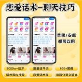 恋爱聊天话术永久会员恋爱情话APP追爱女生男生 聊天神器