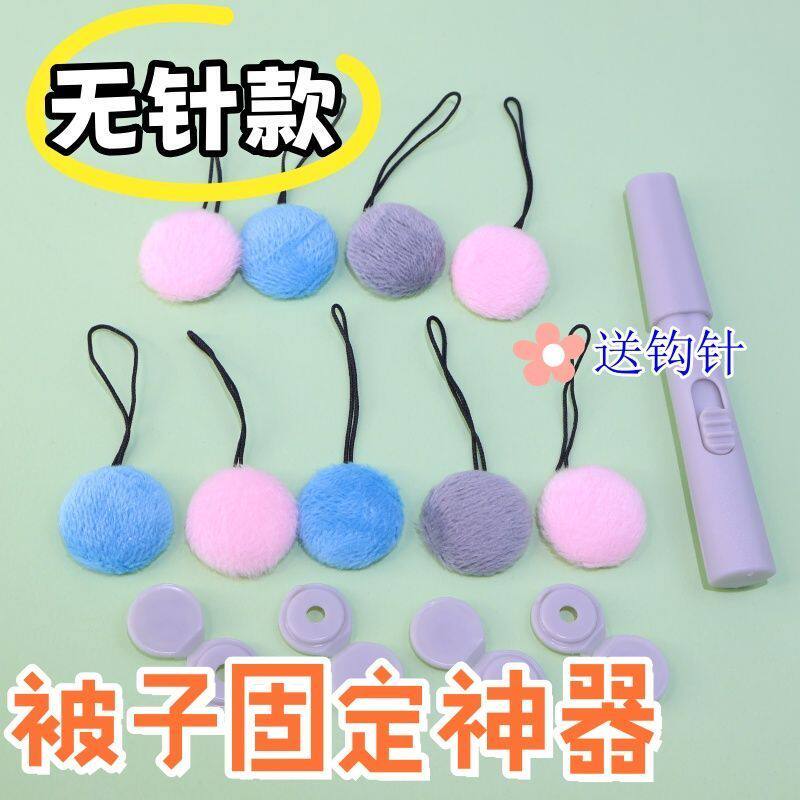 新款安全无针加绒被子固定器