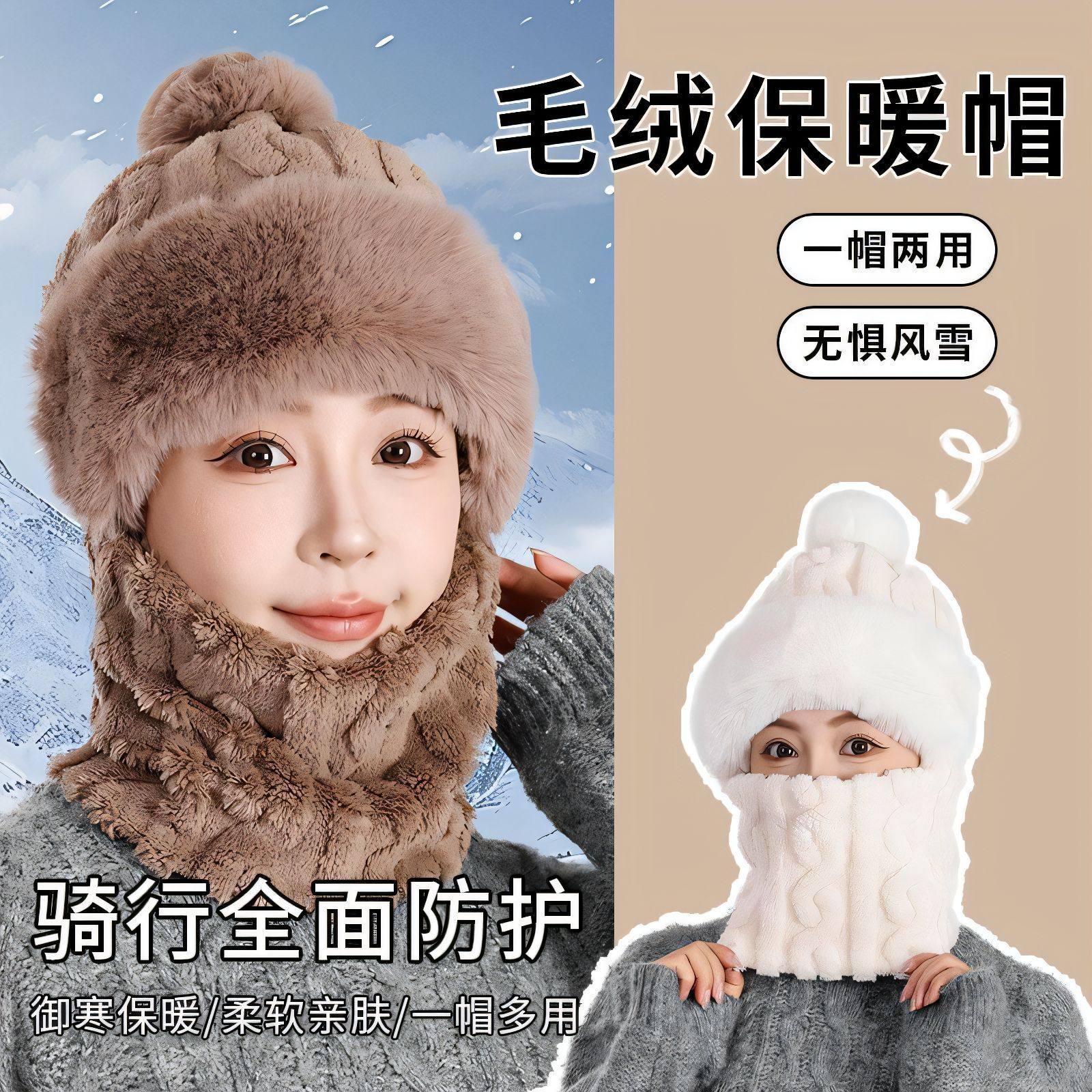 冬季女套头护耳口罩一体加厚帽民族风骑行护脸柔软亲肤保暖毛球帽,自行车/骑行装备/零配件,防风/尘保暖面罩,淘宝优惠券,粉丝福利购,淘宝优惠卷