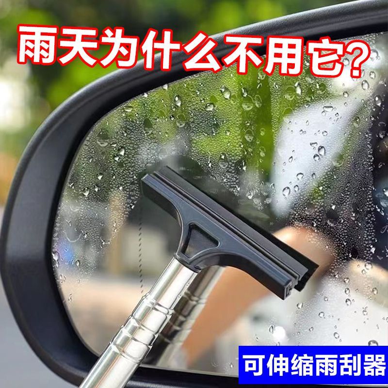 汽车伸缩后视镜雨刷器