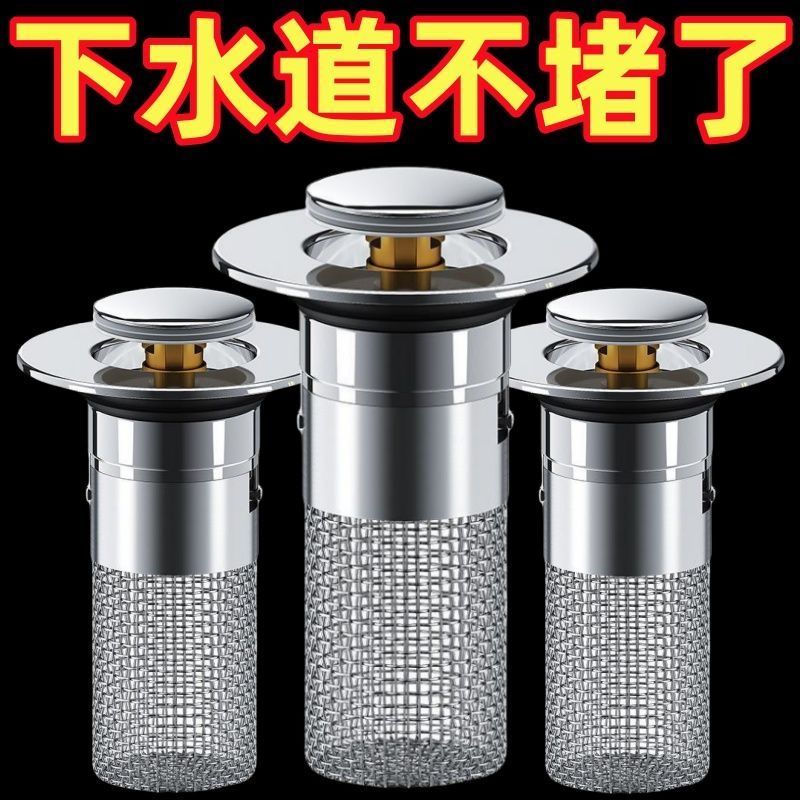 通用洗手盆即插按压式不锈钢过滤弹跳下水器面盆配件洗脸盆漏水塞