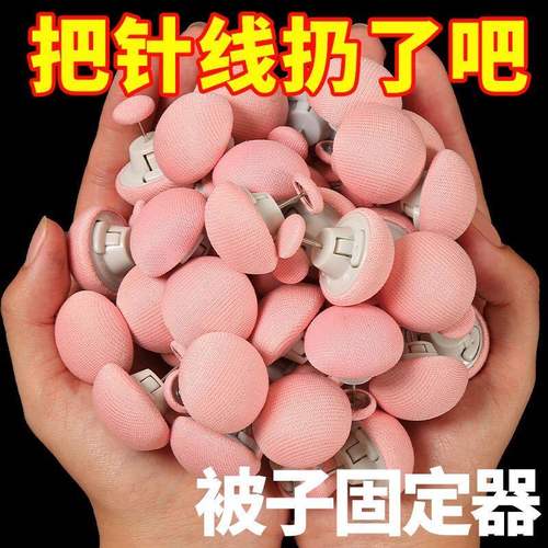 蘑菇头被子固定器隐形扣可拆卸