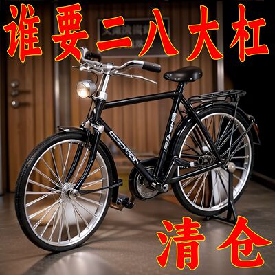 迷你复古二八大杠合金自行车