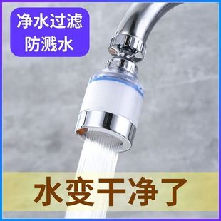 水龙头过滤器万能通用防溅花洒厨房旋转万向净水器家用加长过滤器