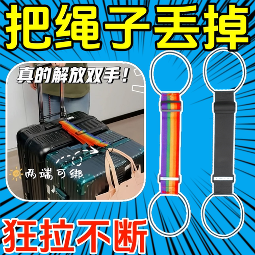 行李箱双肩包弹力捆绑带