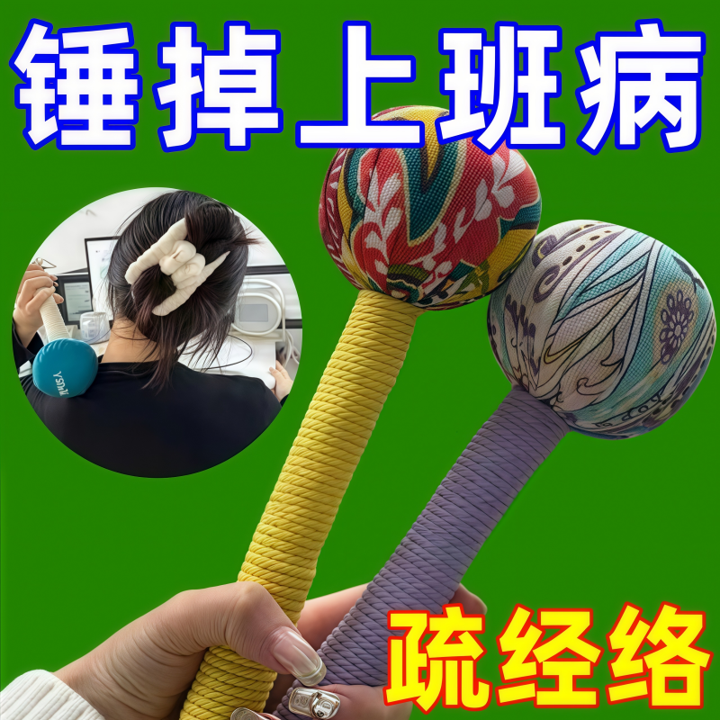 艾草養生錘經絡拍打神器