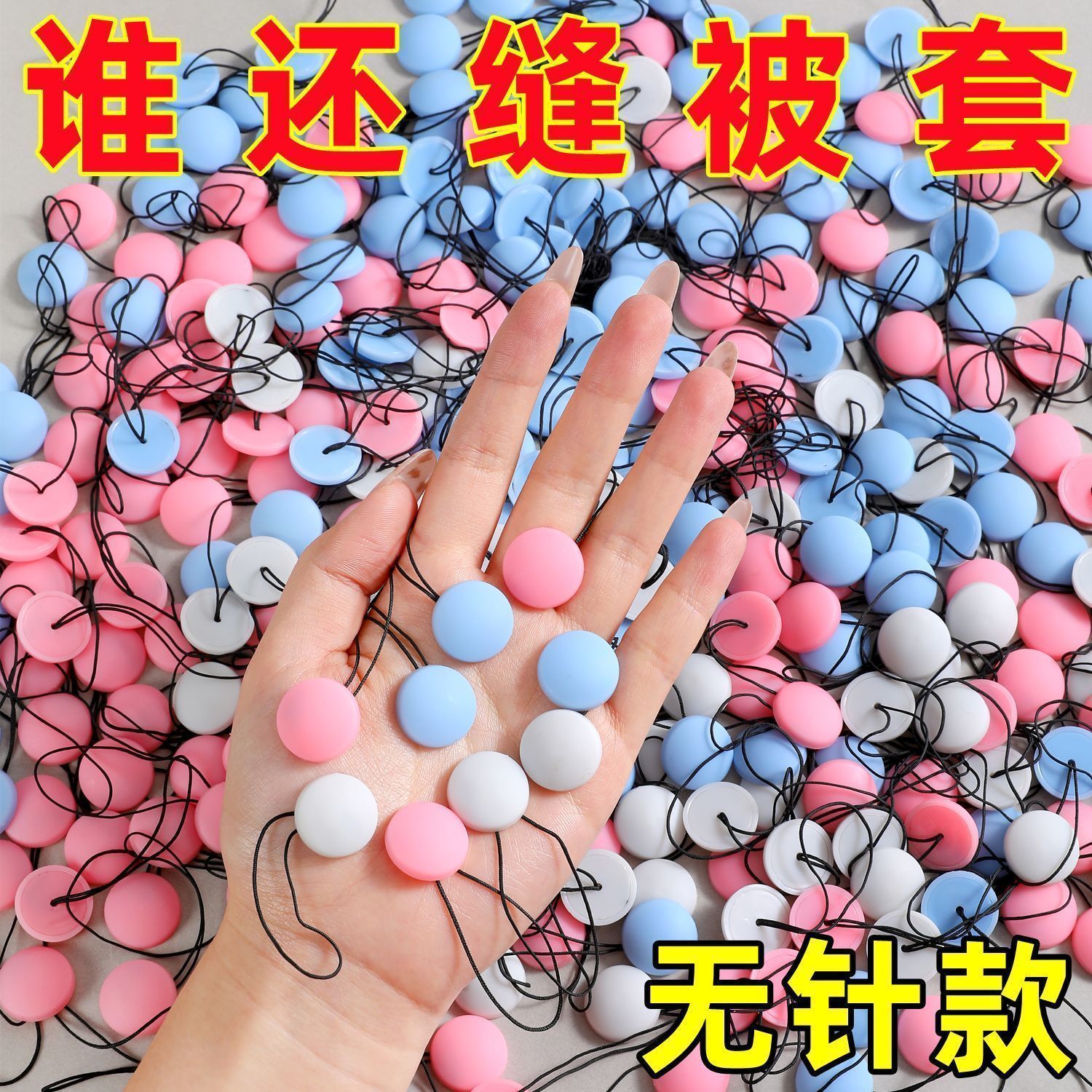 新款安全无针被子固定器