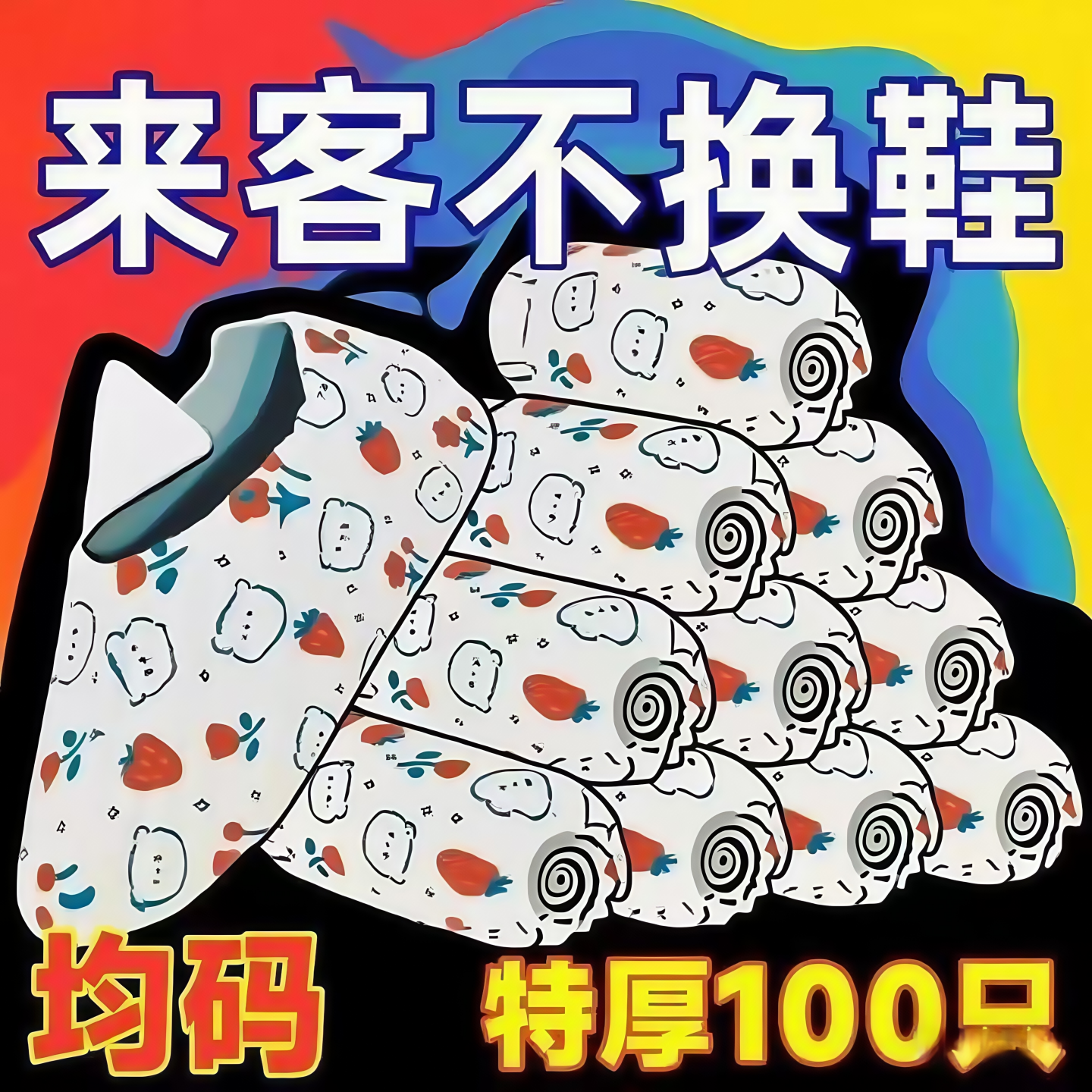 一次性鞋套家用室内无纺布加厚