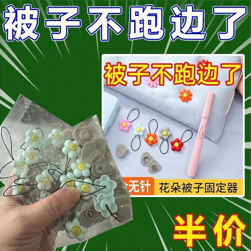 新款被子固定器家用安全无针