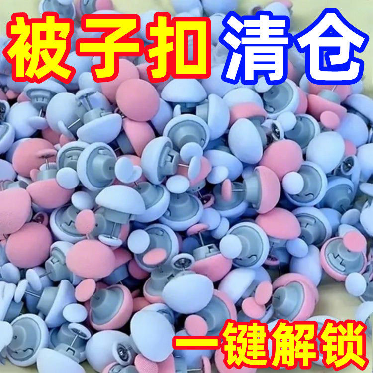 蘑菇头被子固定器隐形可拆防滑