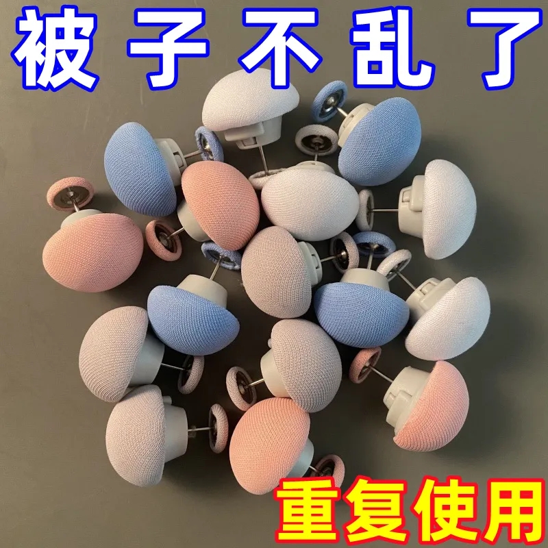 蘑菇头被子固定器床单被角防跑防滑棉布钉安全不掉针隐形扣可拆卸