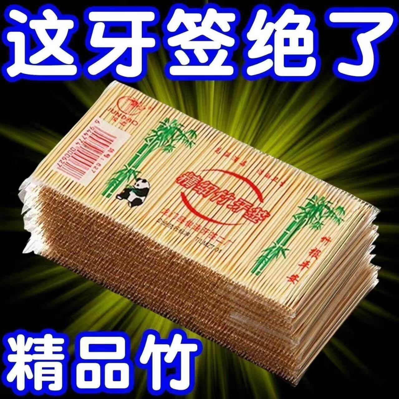 一次性双头竹牙签随身剔牙神器