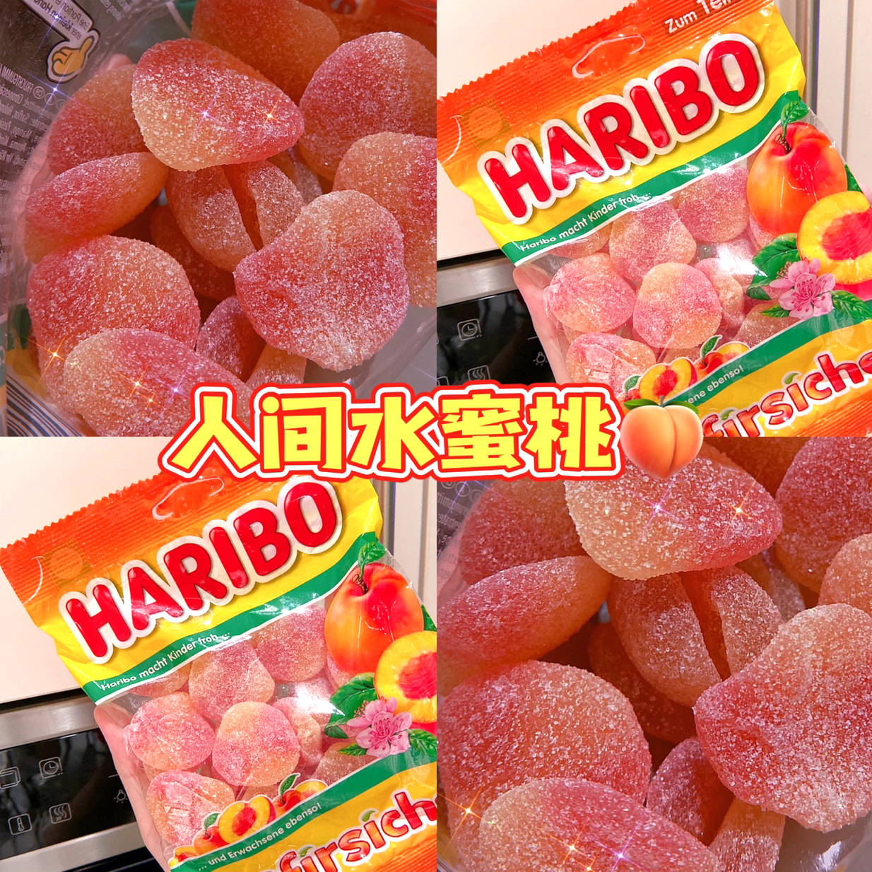 德国进口 哈瑞宝haribo人间水蜜桃软糖允儿推荐桃子味高颜值糖果