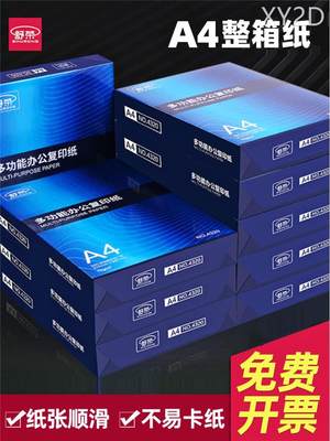 舒荣a4打印复印纸白纸70g整箱5包装A4纸500张a4办公用纸打印用纸8