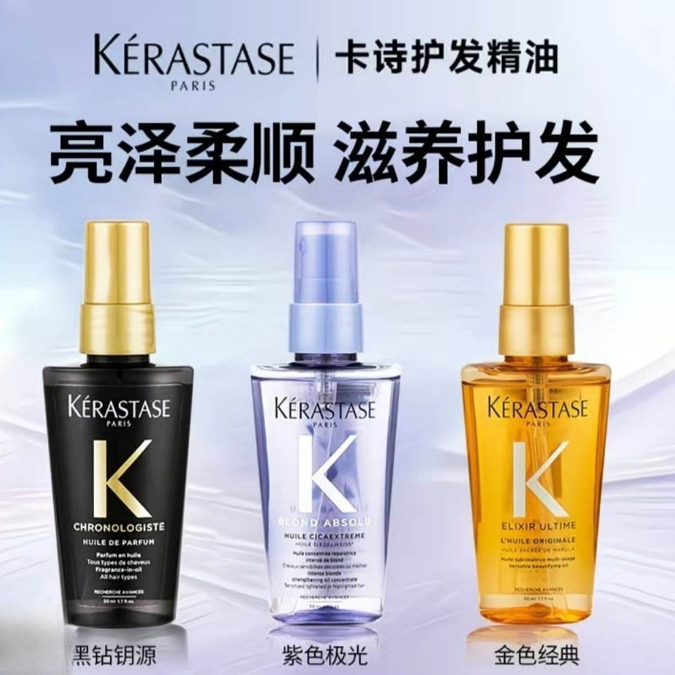 卡诗护发精油雪绒花修护防断发保湿黑钻钥源山茶花鎏金滋养防断发,美发护发/假发,护发精油,淘宝优惠券,粉丝福利购,淘宝优惠卷