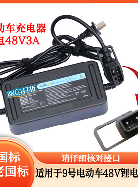 电动车锂电充电器适用9号48V3A/F90M/A2Z40/F35/A40/b35c90等车型