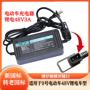A40 电动车锂电充电器适用9号48V3A F35 A2Z40 b35c90等车型 F90M