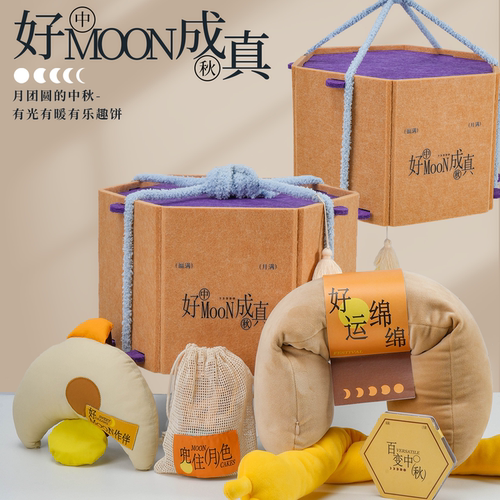 中秋节礼物创意毛毡榫卯箱礼盒企业logo活动送客户员工福利伴手礼