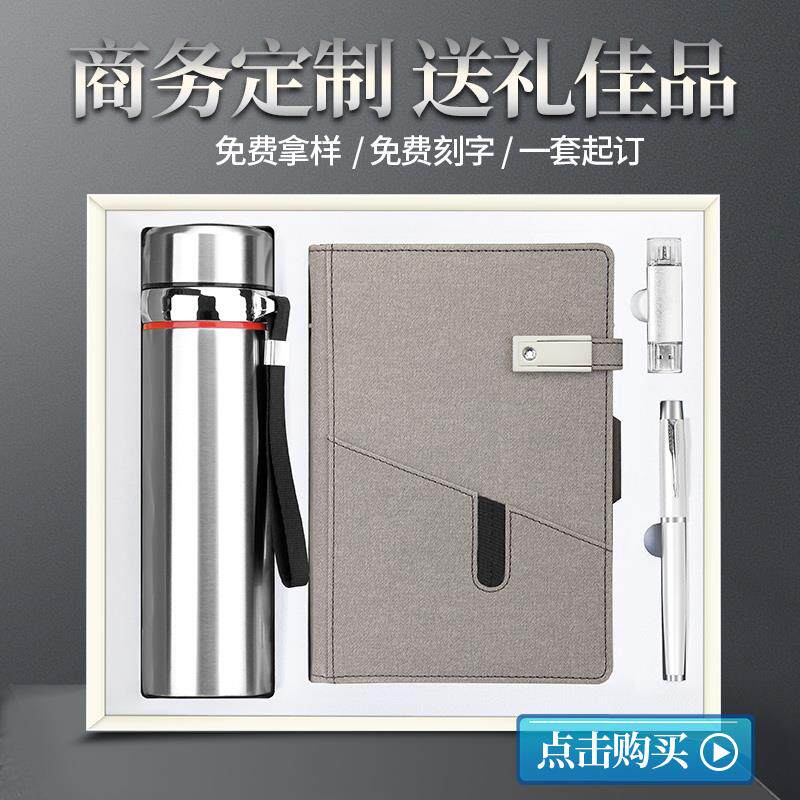 带保温杯签字笔U盘记事本套装红创意礼盒/礼品套组