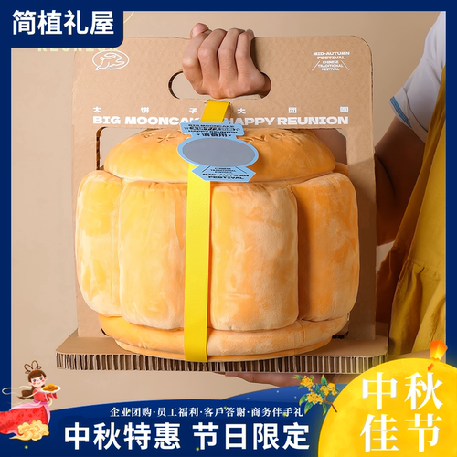 中秋节礼物定制毛绒月饼收纳凳月饼礼盒企业活动送客户员工伴手礼