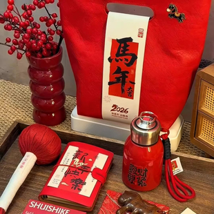 公司年会伴手礼活动定制送员工实用礼品2026新年企业马年年终福利