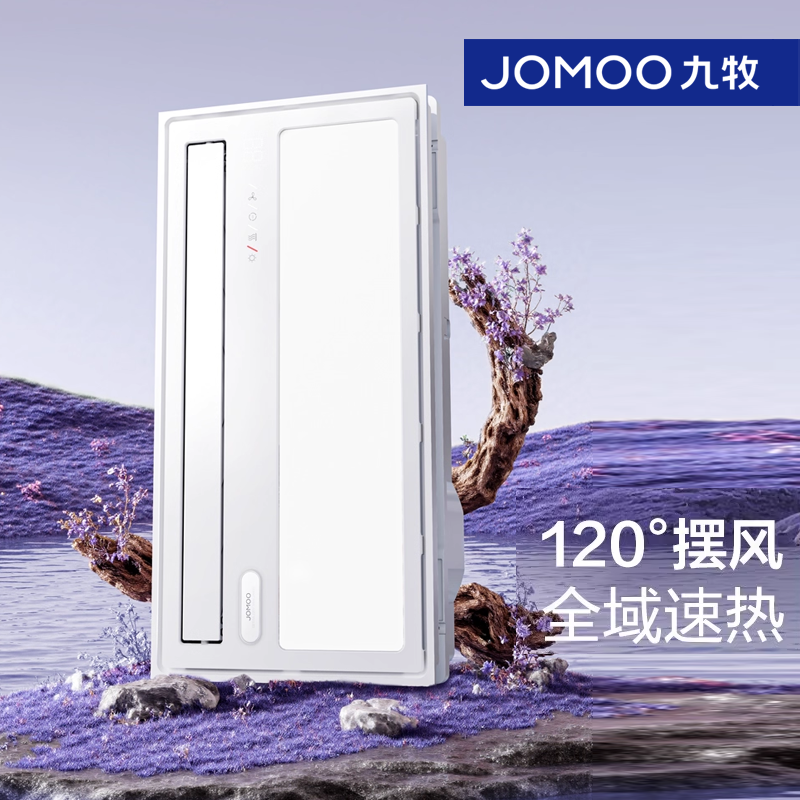 【新品】九牧风暖智能浴霸恒温换气除臭干燥浴室照明排气扇吊顶