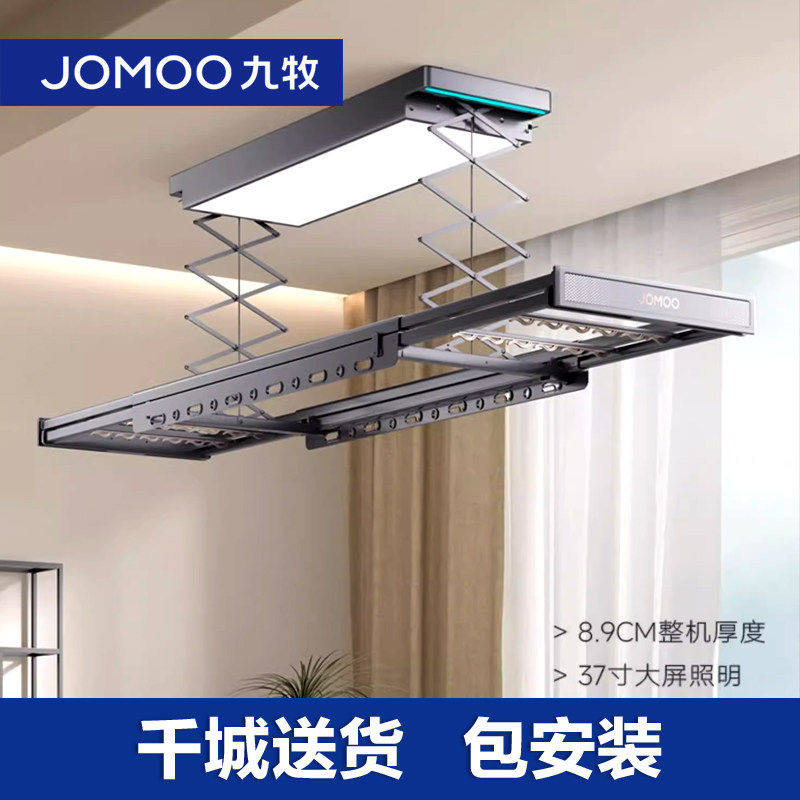 九牧自动升降纤薄大屏照明离线语音智能动晾衣架