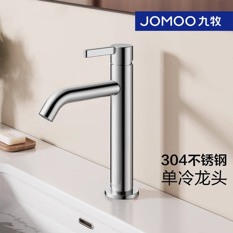 九牧面盆单冷水龙头304不锈钢卫生间洗手池洗脸盆龙头76047
