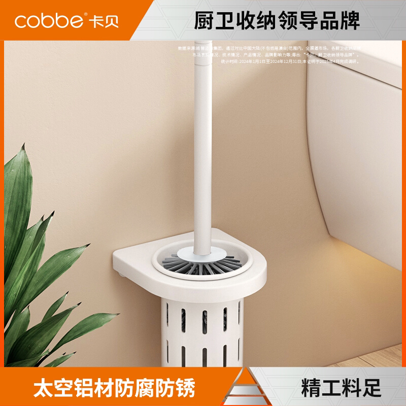 卡贝马桶刷卫生间白色置物架厕所马桶清洁软毛刷子马桶杯免打孔