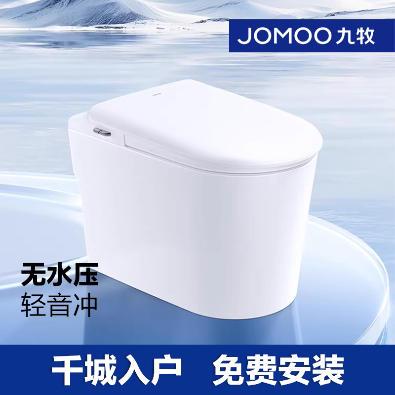 九牧U型小企鹅零压轻音冲轻智能马桶坐便器SQ5351