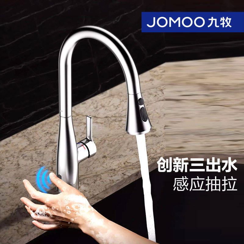九牧厨房龙头全自动感应冷热家用可抽拉旋转洗菜盆洗碗池33150
