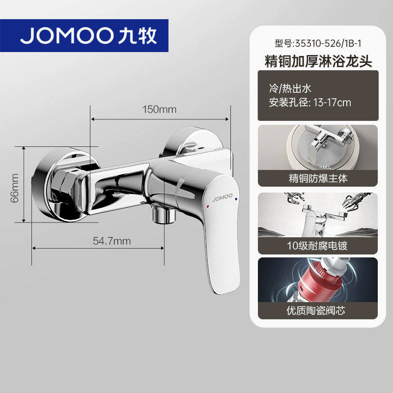 九牧精铜冷热混水阀热水器淋浴龙头花洒开关沐双联浴室洗澡35310
