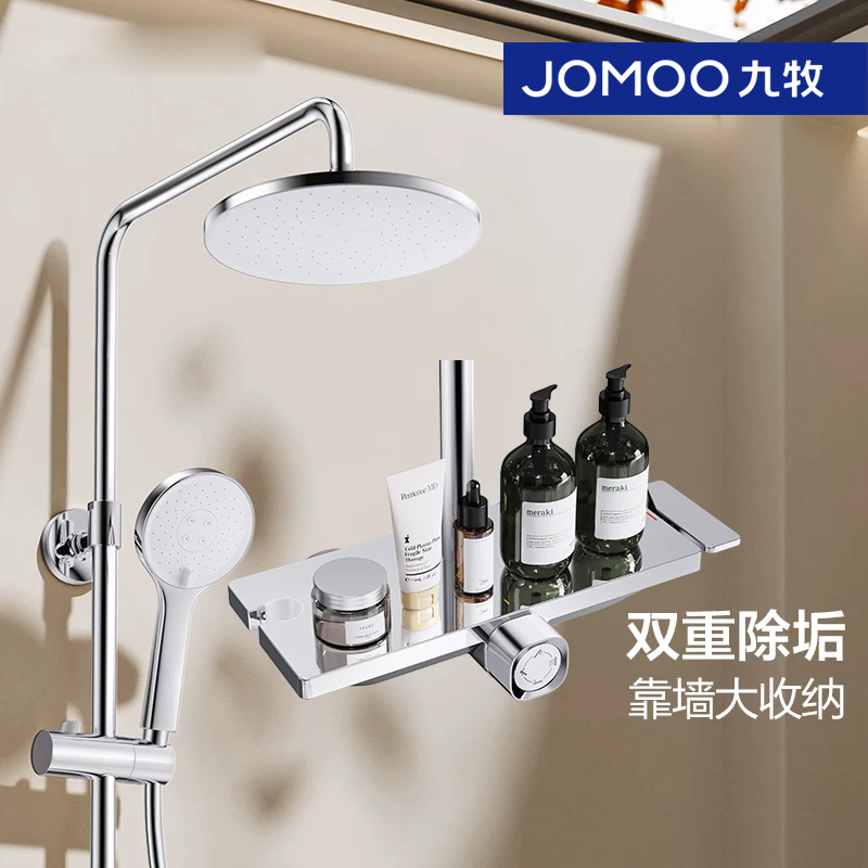 JOMOO九牧壁挂式除垢花洒套装双重除垢靠墙大置物架36679