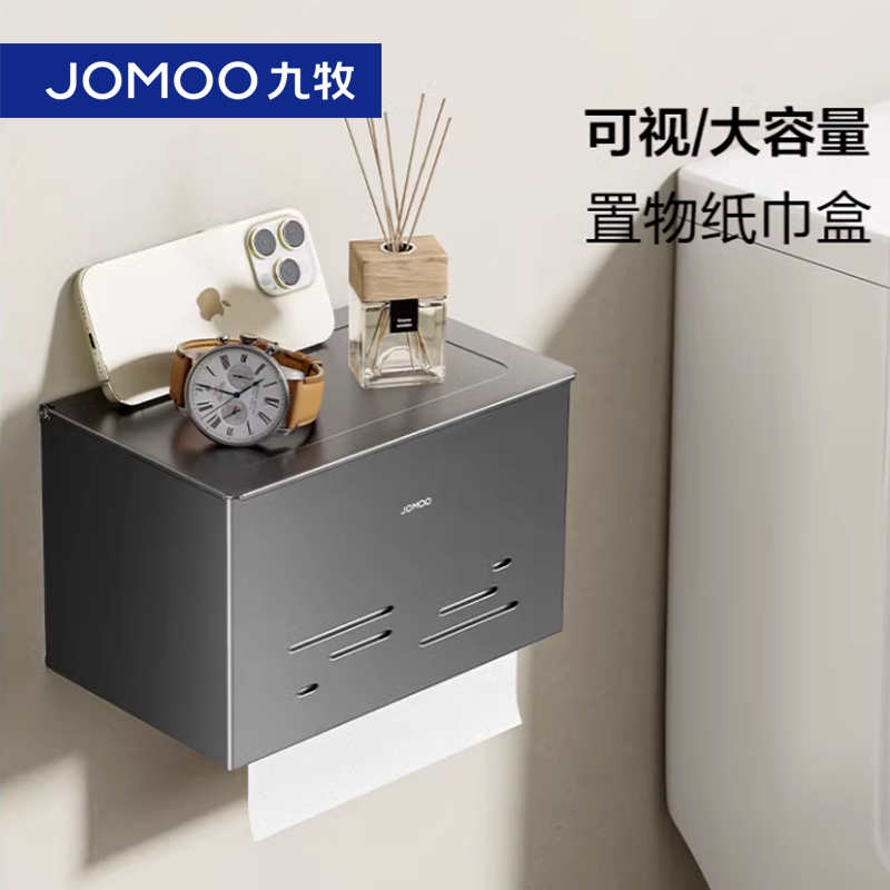 九牧卫浴枪灰厕纸盒免打孔卫生间纸巾壁挂抽纸卷纸擦手纸9301207