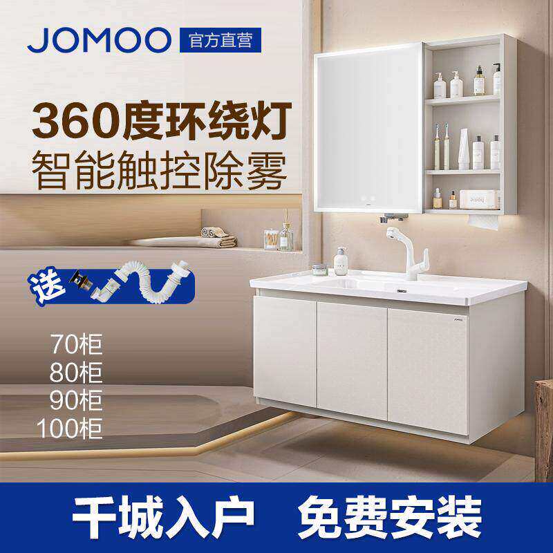 九牧奶油风智能浴室柜除雾环形照明陶瓷一体脸盆A2756