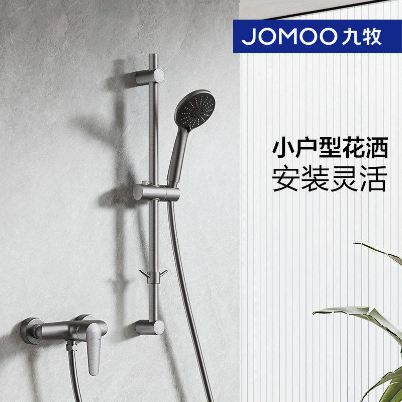 九牧卫浴枪灰简易分体淋浴花洒套装洗澡家用浴室沐浴淋雨器35287