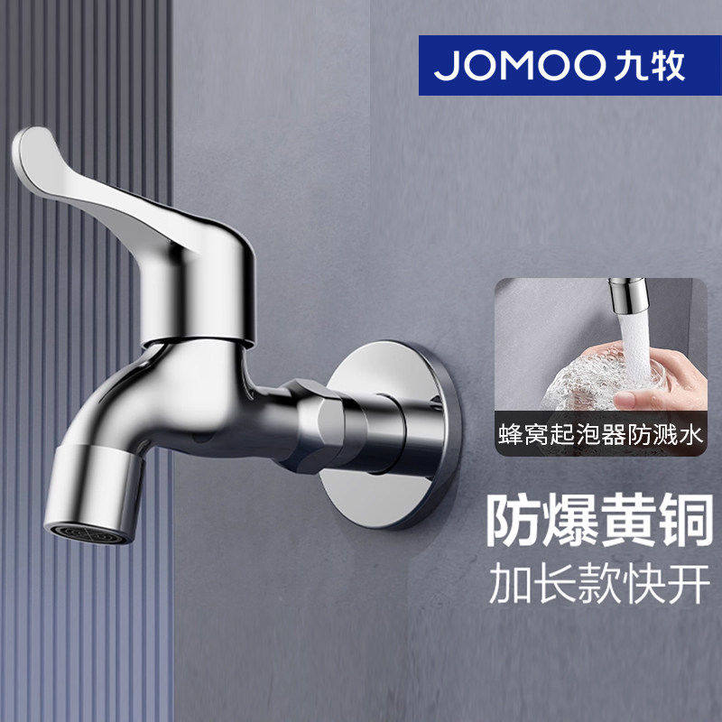 九牧加长拖把池水龙头快开水嘴自来水开关家用洗衣服墩布池洗手台
