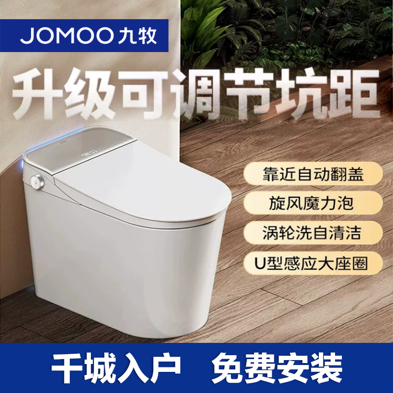 【重磅新品】九牧无极Pro智能马桶自清洁坑距可调智能坐便器S780P