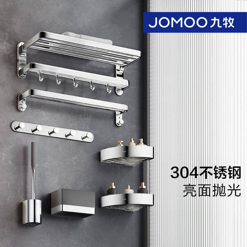 九牧卫浴官方毛巾架卫生间置物架浴巾架304不锈钢浴室挂件套装