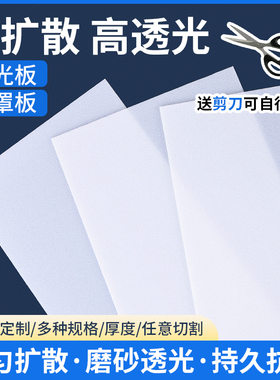 可定制亚克力磨砂透光灯罩板灯光扩散板灯箱片LED吊顶灯长条通用