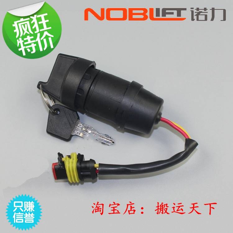 诺力合力力达半自动搬运堆高叉车电钥匙断电锁电门锁叉车电动配件