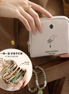 明星同款手串皮质收纳包首饰包文玩珍珠手链手镯便携多层收纳袋