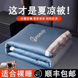 德国进口天丝夏凉被可水洗空调被四件套夏季 冰丝单双人夏天薄被子