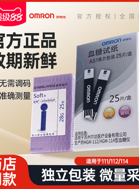 欧姆龙血糖仪AS1血糖试纸HGM-111/112/114自动血糖测试仪家用精准