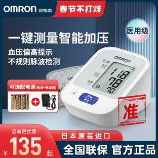欧姆龙电子血压计J710原装进口医用血压测量仪家用臂式血压u703