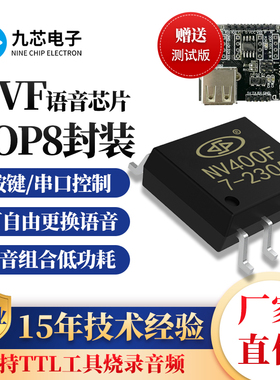 九芯电子语音播放芯片自己重复擦写烧录内置flash8脚输出NV400F款