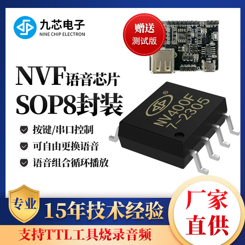 九芯电子自己重复烧录语音芯片