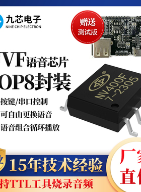 九芯电子语音播放芯片重复擦写烧录音乐播放内置flash存储NV400F